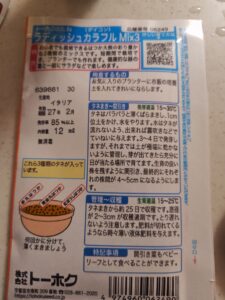 水耕栽培2026　ラディッシュ