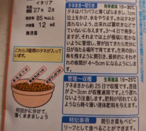 水耕栽培2026　失敗しない種まき